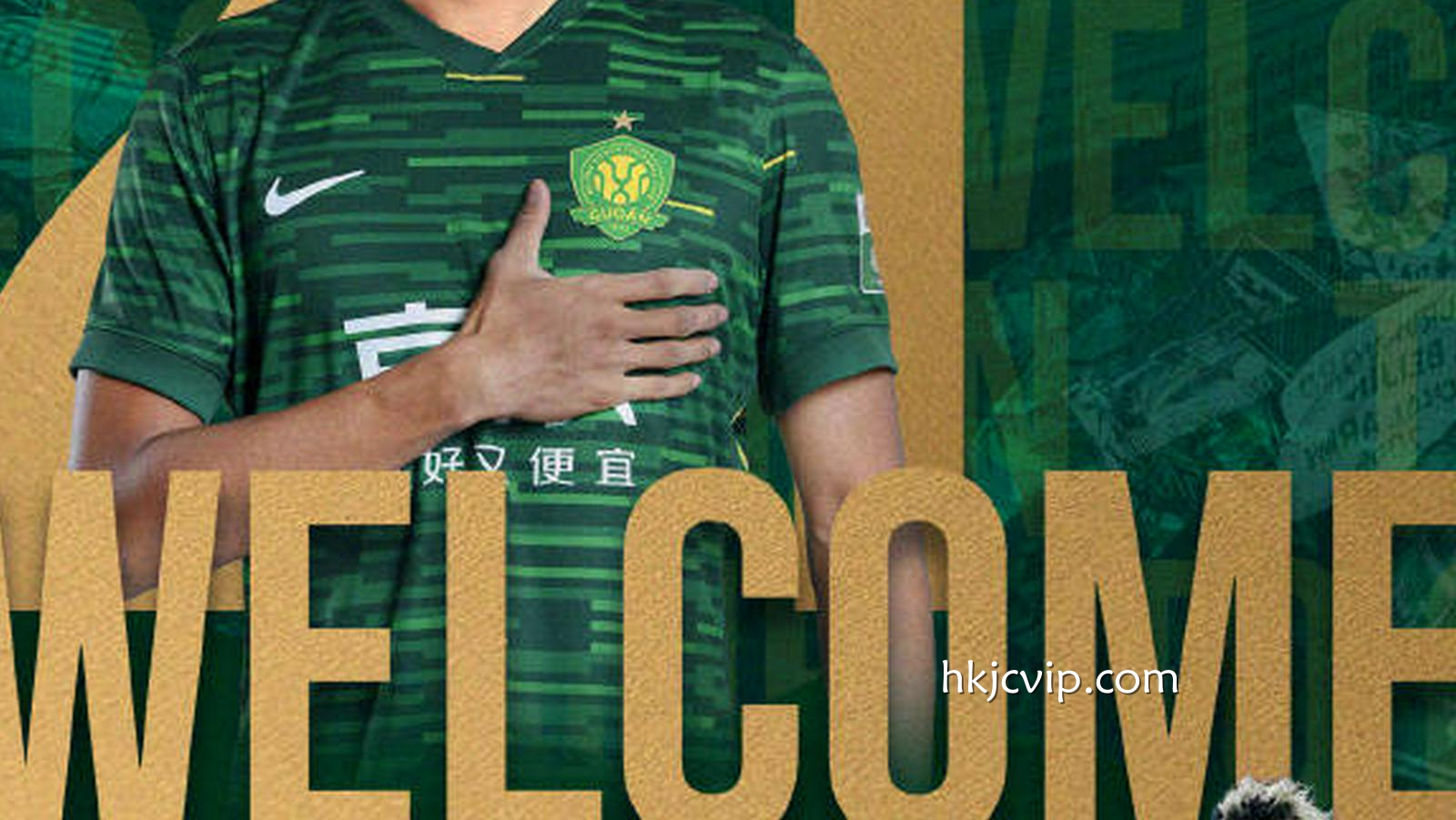 香港赛马会热点资讯 - 北京国安官方｜茹子楠、阿不都海米提、贾非凡和邓捷夫加盟