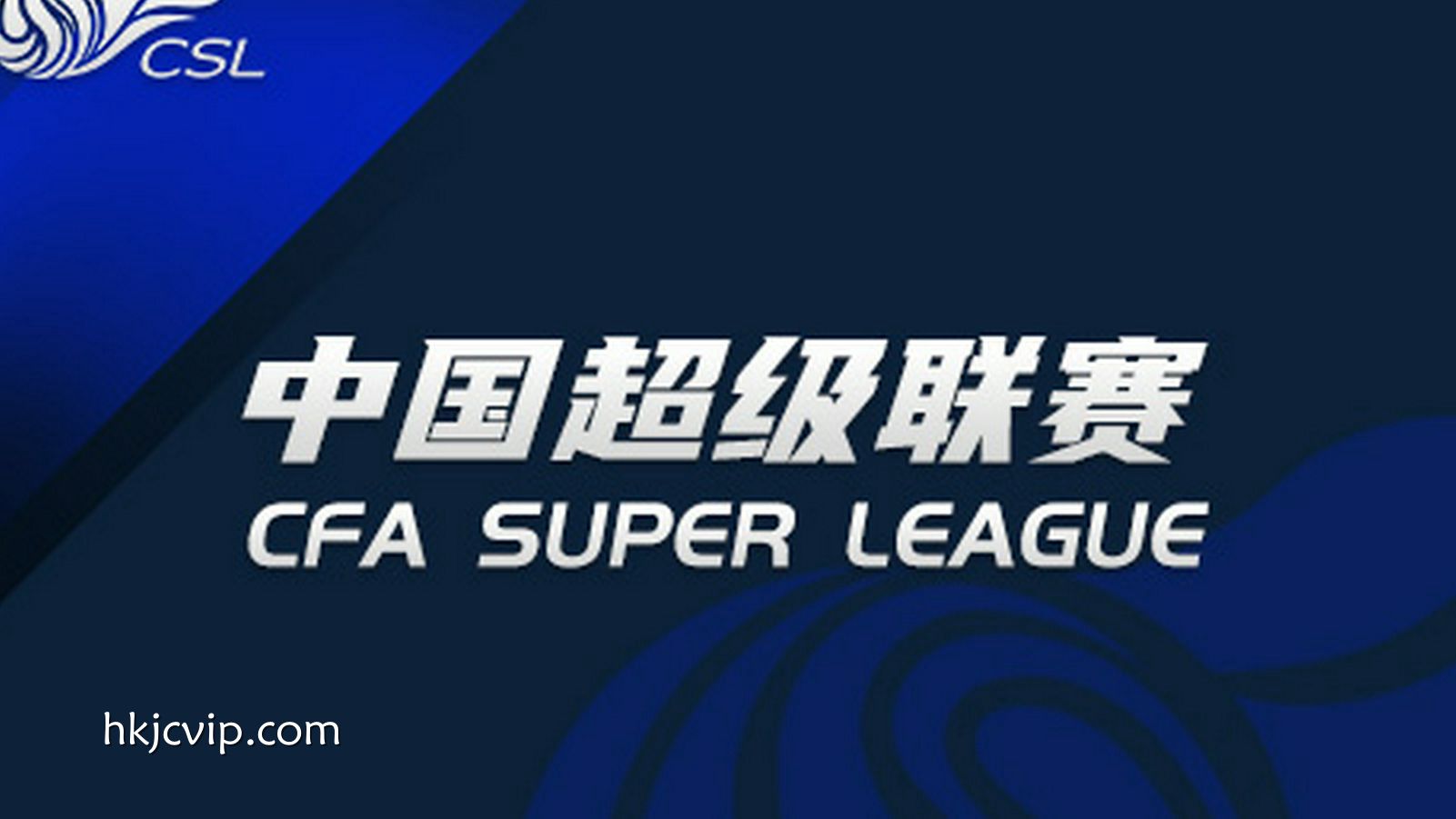 香港赛马会深度解析 - 申花连续4场比赛零进球 亚冠近20年22个客场不胜