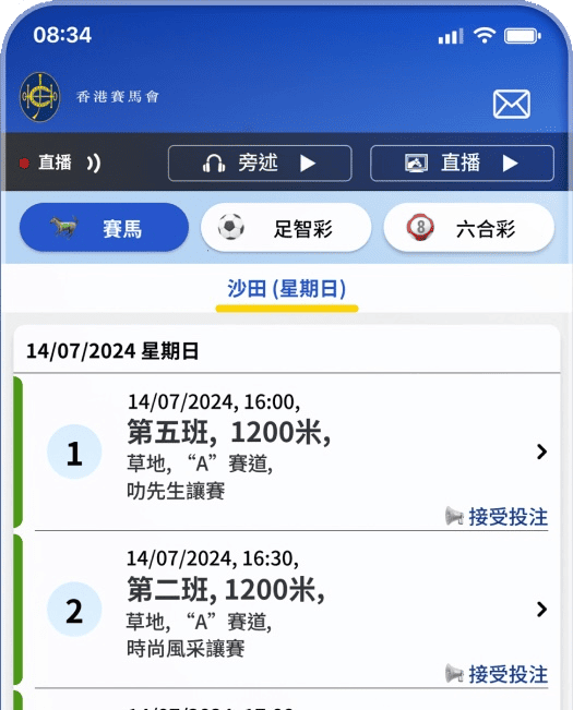 赛马会APP首页